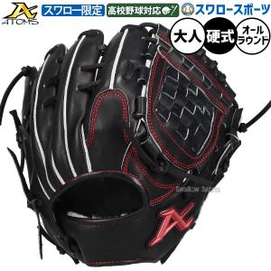 湯もみ加工無料】ATOMS(アトムズ) 一般硬式用グローブ Professional