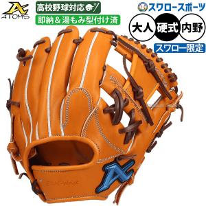 ATOMS 野球 アトムズ 硬式グローブ グラブ 硬式用 高校野球対応 内野手