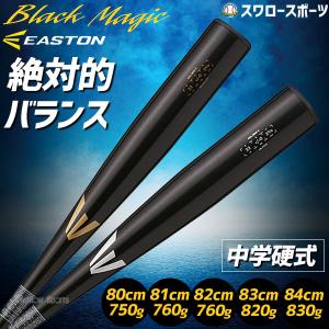 ゼット（ZETT） Zett Power 2nd 野球 バット 中学硬式 金属バット