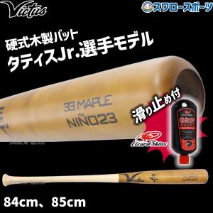 VICTAS（ヴィクタス） Victus 野球 硬式バット H17 JAPAN PRO RESERVE