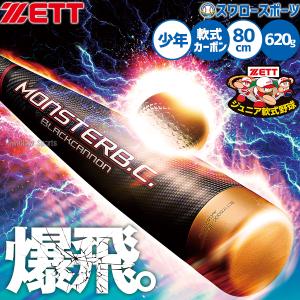 Wilson（ウイルソン） 交換往復送料無料 少年用 野球 バット 軟式