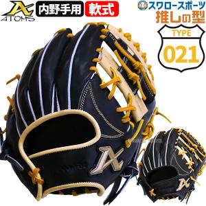 ATOMS 【再入荷】軟式 グローブ アトムズ 野球 軟式グローブ 湯もみ