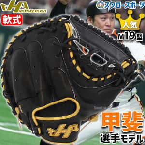 ハタケヤマ（HATAKEYAMA） 交換無料 野球 キャッチャーミット 軟式