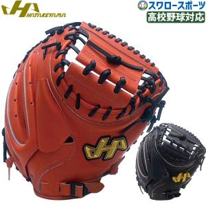 美津和タイガー（MITSUWA TIGER） 交換往復送料無料 硬式キャッチャー