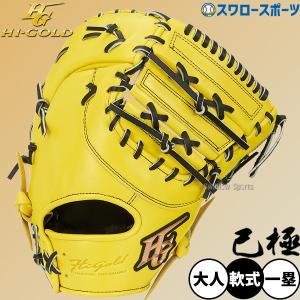 HI-GOLD（ハイゴールド） 野球 軟式 ファーストミット キッズ ジュニア