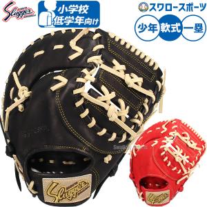 久保田スラッガー（KUBOTA SLUGGER） 少年用軟式ファーストミット JFMP