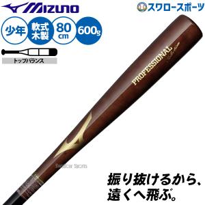 エスエスケイ（SSK） 野球 バット 軟式木製バット 軟式野球 軟式用