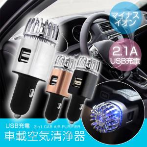 車 空気清浄機 小型 USB充電 マイナスイオン 車載用 花粉対策 タバコ臭