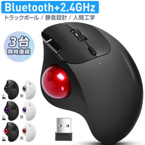 トラックボール ワイヤレスマウス 3台同時接続 Bluetooth+2.4GHz