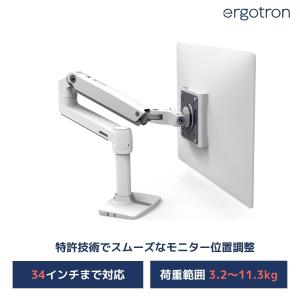 エルゴトロン（ergotron） NX モニターアーム ホワイト/白 34インチ
