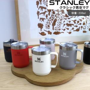 STANLEY（スタンレー） マグカップ コップ 蓋付き 保温 保冷