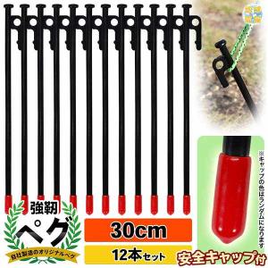 村の鍛冶屋 鍛造ペグ エリッゼステーク 28cm 8本セット 黒カチオン電着