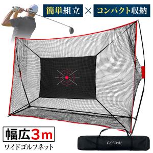 Golf Style ゴルフネット 練習用 ネット 折りたたみ 持ち運び 大型