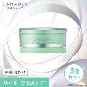 CANADEL 【医薬部外品 ゆらぎ敏感肌ケア】 プレミアバリアフィックス
