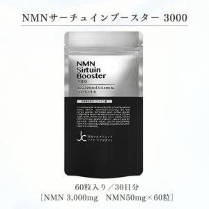 JC NMNサーチュインブースター15000 / completeC 30包入 美容サプリ