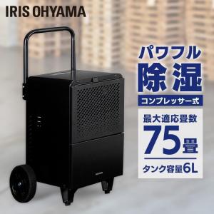 IRIS OHYAMA（アイリスオーヤマ） 除湿機 除湿器 カビ対策 ダニ対策