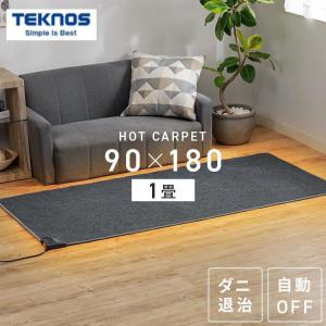 ホットカーペット 本体 1畳用 180×90cm ダニ退治 自動OFF 折りたたみ