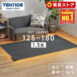 MORITA（モリタ） ホットカーペット 本体 電気カーペット 1.5畳用