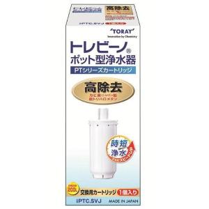 TORAY（東レ） 高除去タイプ交換用カートリッジ「トレビーノ ポット型