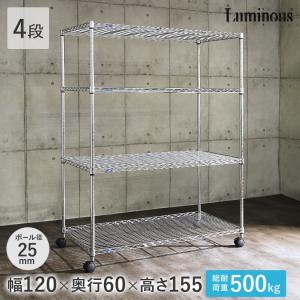 Luminous ルミナス スチールラック スリム 幅150 奥行46 4段 収納 棚