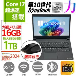 2026年3月】DynaBOOK（ノートパソコン本体）（CPU種類：Core i7）の