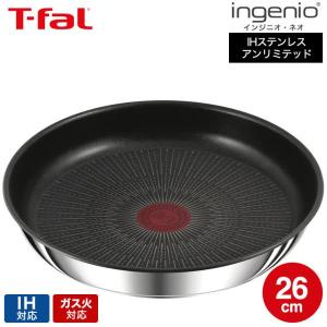 インジニオ・ネオ T-FAL ティファール IHステンレス・アンリミテッド