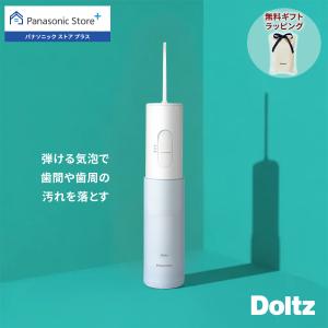 Doltz 公式店 パナソニック 口腔洗浄器 ジェットウォッシャー ドルツ