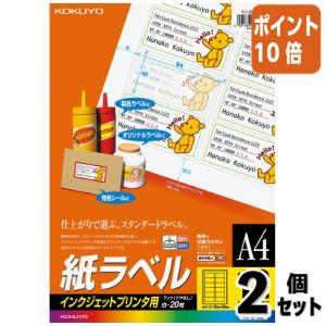 KOKUYO（コクヨ） インクジェットプリンタ用紙ラベル A4 20面 20