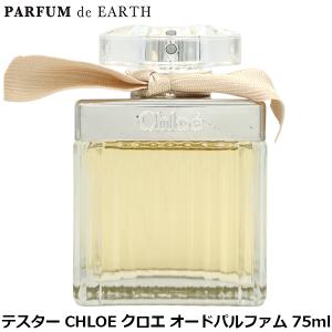 Chloe（クロエ） 【並行輸入品】クロエ クロエオードパルファム 50mL