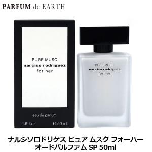 Narciso Rodriguez（ナルシソロドリゲス） ピュアムスクフォーハー EDP