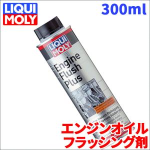 LIQUI MOLY（リキモリ） オイル下がり防止 添加剤 モーターオイル