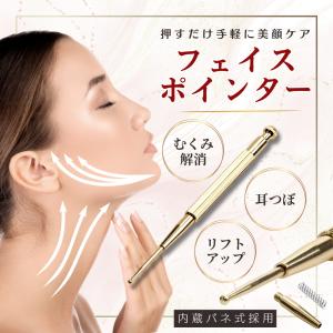 ZIREE フェイス ツボ押し棒 ポインター バネ式 美顔器 コリほぐし 筋膜