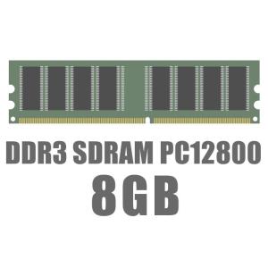 最安挑戦メモリ】 8GB DDR3-12800 デスクトップPC用 低電圧版選べます