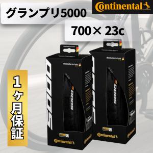 コンチネンタル（CONTINENTAL） GP5000 25c 23c ロードバイク タイヤ