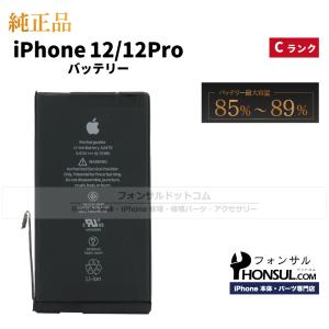 iPhone 12 Pro 純正 iPhone12 Pro用 交換用バッテリー A2479