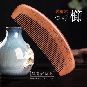 ギフト包装対応 京都 十三や工房 薩摩つげ とき櫛 三寸五分 中歯