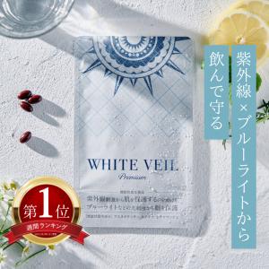 キラリズム ホワイトヴェール プレミアム 1袋 ニュートロックスサン