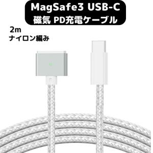 Apple 純正新品 USB-C MagSafe 3 ケーブル 2m シルバー A2363