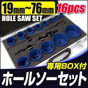 ホルソーセット 配管工事 電設 水道管 空調 先端工具 ホールソー