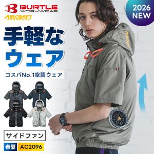 BURTLE（バートル） 2025年 春夏 半袖 空調ウェア AC2056 サイドファン