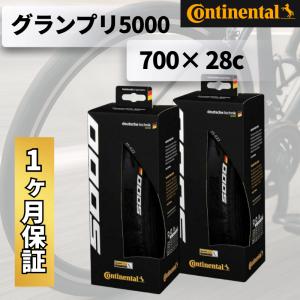 コンチネンタル（CONTINENTAL） GP5000 28c Continental グランプリ