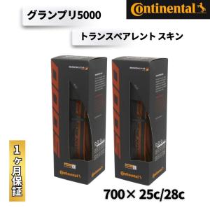 コンチネンタル（CONTINENTAL） 2本セット グランプリ5000 700x23c/25c