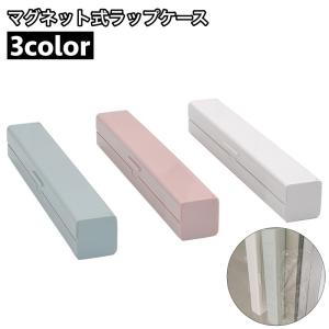 ラップホルダー マグネット ラップケース マグネット付ラップケース