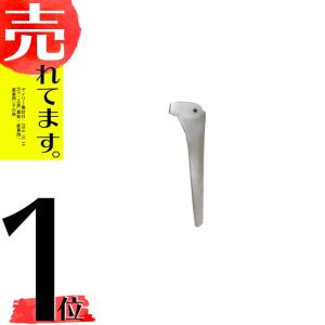爪のみ 10個 ヤンマー コンバイン用 引き起こしチェーン用タイン 清製H