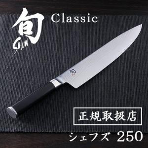 貝印 包丁 牛刀 旬 Classic シェフズ 200 200L 右利き 左利き