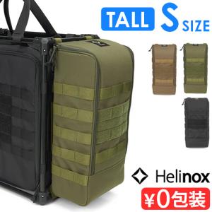 ヘリノックス ツールボックス Helinox テーブルサイドストレージ S