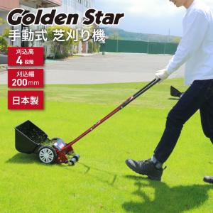 手動芝刈り機 キンボシ ミラクルバーディーモアーDX GSB-2000MDX