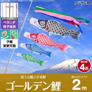 鯉のぼり ベランダ用 こいのぼり 友禅鯉 1m 6点セット 格子金具付属