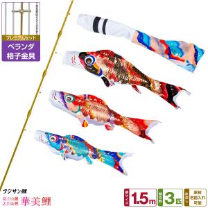 祥龍吹流しナイロン鯉1.2mホームセット ベランダ柵用 キング印