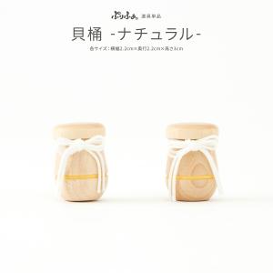 ぷりふあ ぷりふあシリーズ 御道具 雛人形 オプション 貝桶 ブラウン